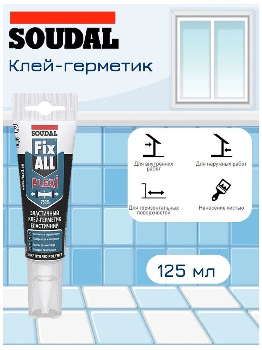 Гибридный клей герметик soudal. Soudal Fix all Crystal. Герметик Соудал ол фикс Классик. Гибридный герметик. Гибридный герметик для мрамора.