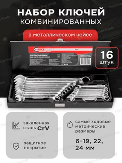 Ключи комбинированные 16 предметов, набор FORCEKRAFT 153420208 купить за 1 909 ₽ в интернет-магазине Wildberries