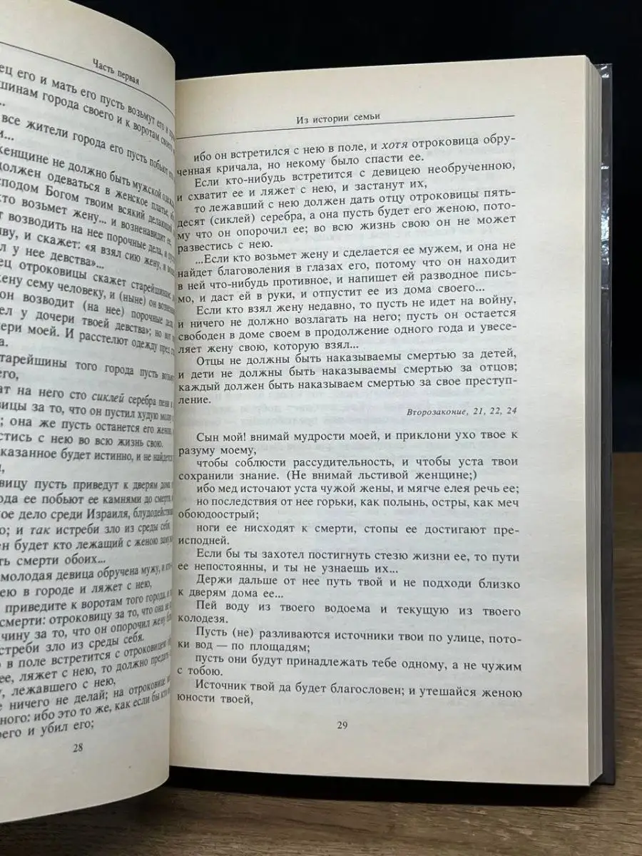 Семья. Книга для чтения. В двух томах. Том 1 Издательство политической  литературы 153420710 купить в интернет-магазине Wildberries