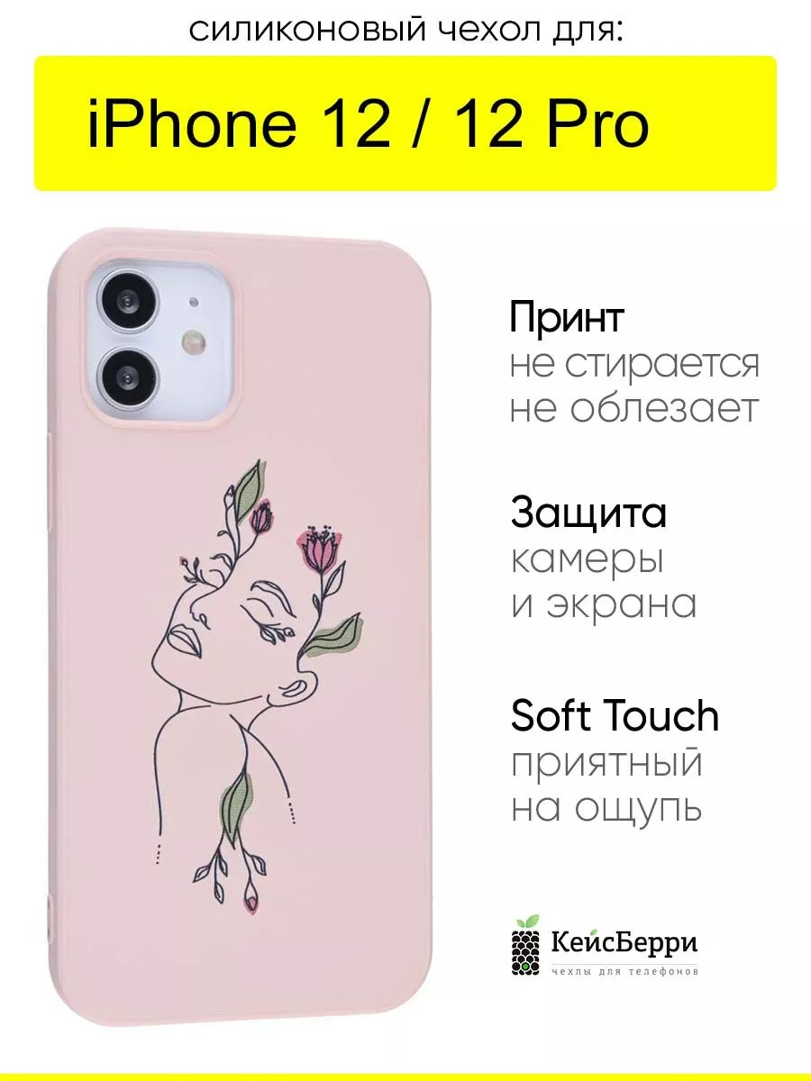 Чехол для IPhone 12, 12 Pro, серия Soft КейсБерри 153420889 купить за 172 ₽  в интернет-магазине Wildberries