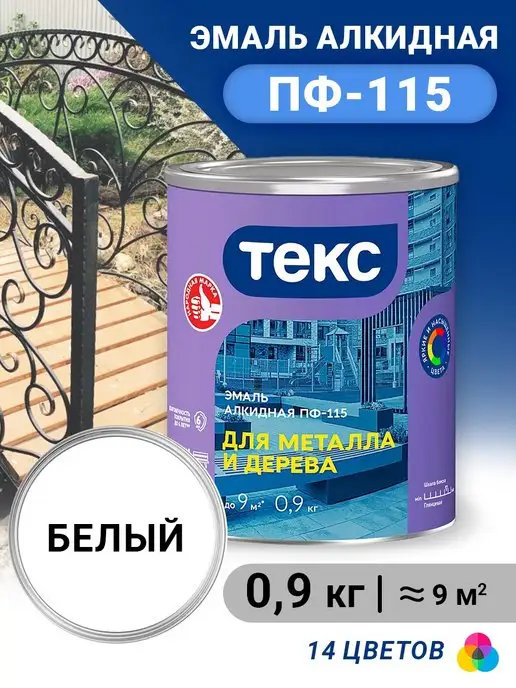 Текс Эмаль ПФ-115 краска алкидная для металла и дерева 1,9 л, 900 мл