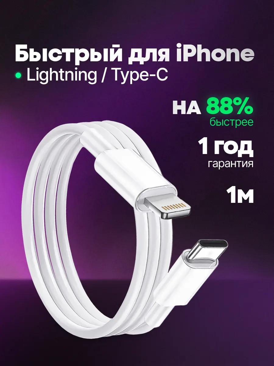 Кабель Lightning - Type C для...