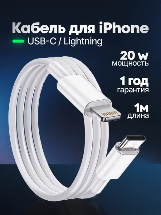 Зарядка Быстрый кабель USB-C для зарядки iPhone