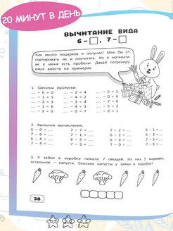 Рабочая тетрадь,тренажер по математике 1класс.Обучение счету Харвест. Вид 5.