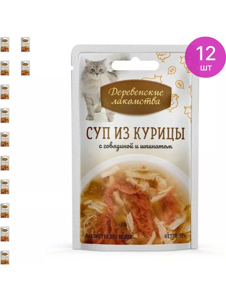 Лакомство для кошек Суп из курицы с говядиной пауч 35г, 12 ш Деревенские  лакомства. 153421541 купить в интернет-магазине Wildberries