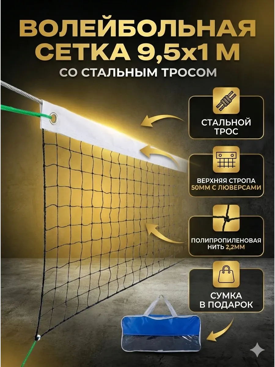 Волейбольная сетка уличная с тросом пляжная черная
