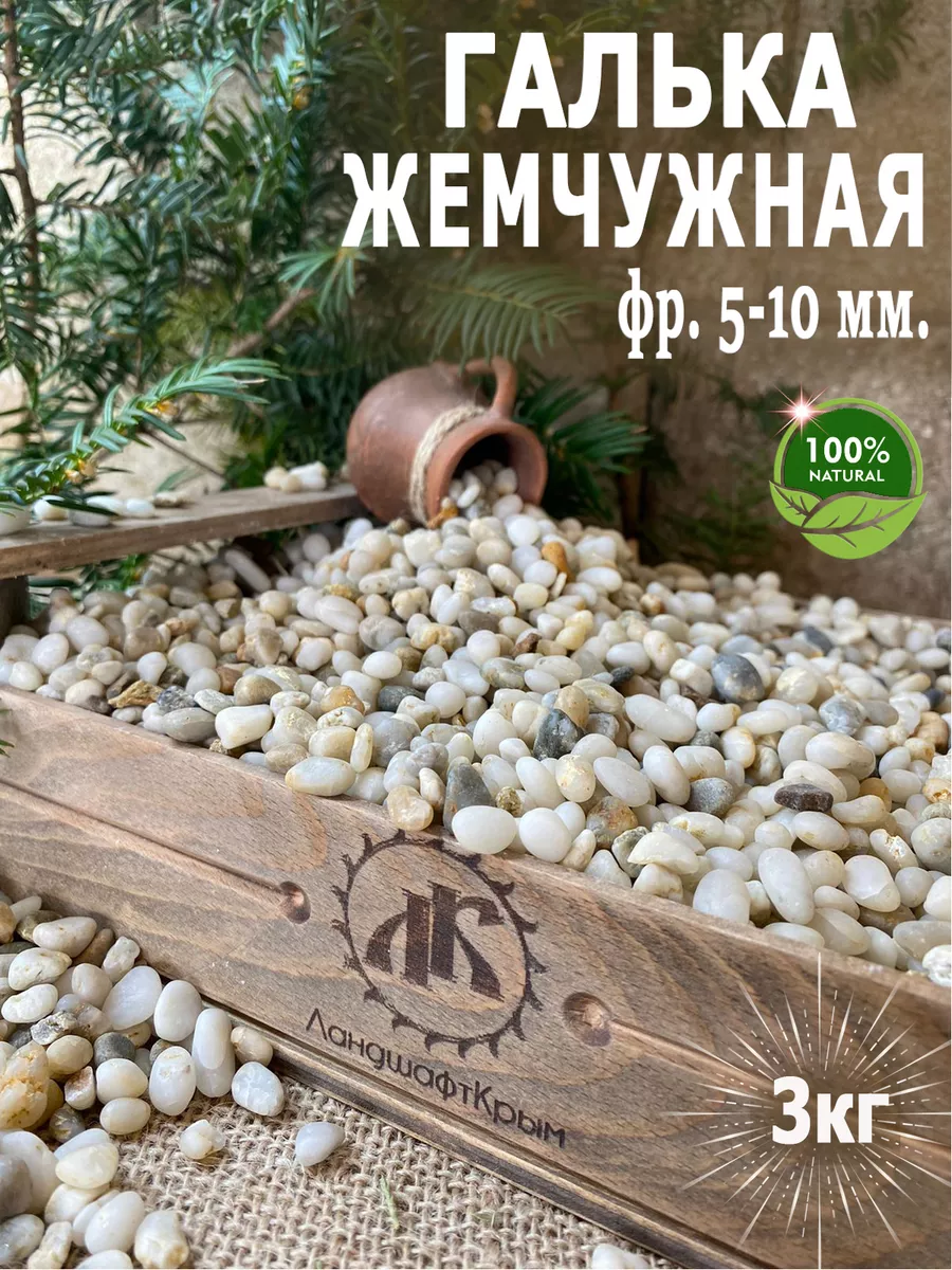 Галька для аквариума...