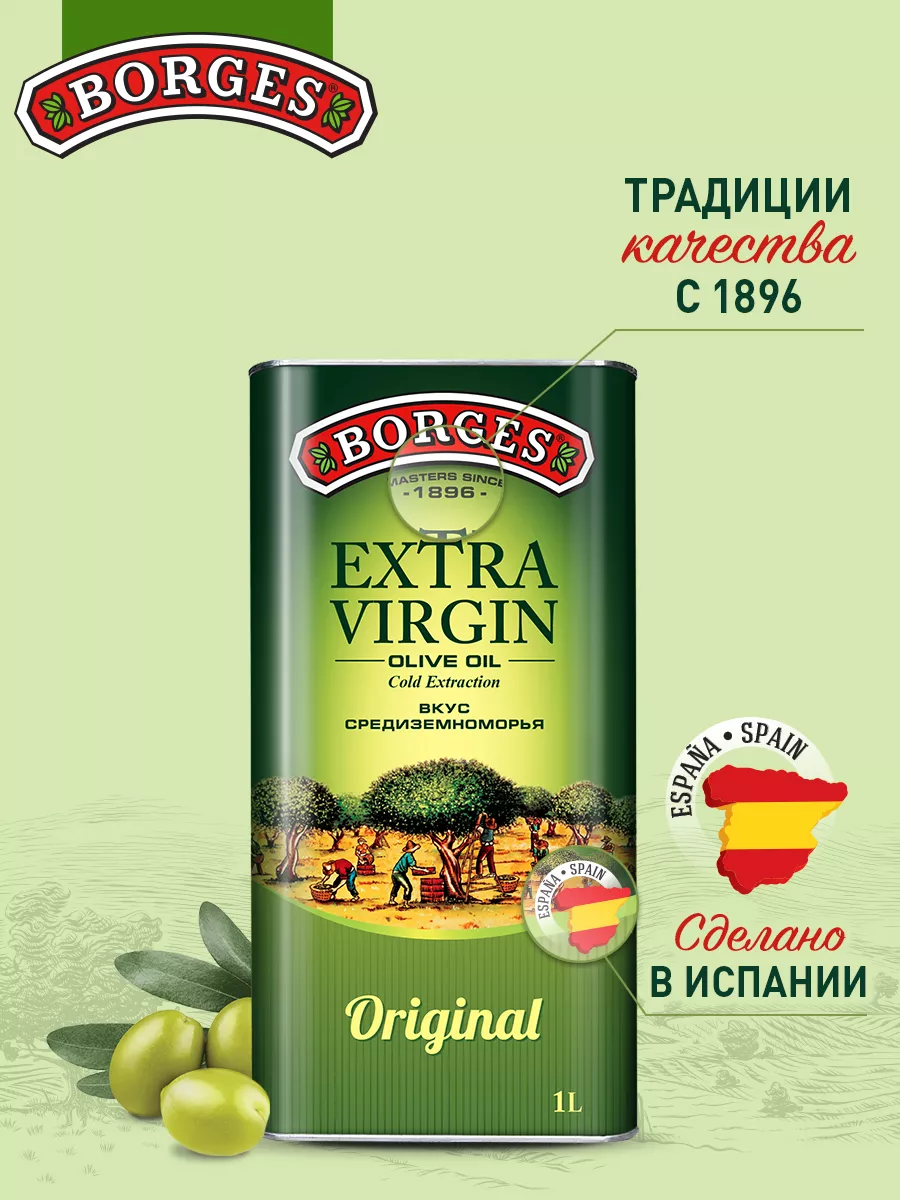 Оливковое масло Extra Virgin растительное Испания, 1л BORGES 153422847  купить за 1 709 ₽ в интернет-магазине Wildberries