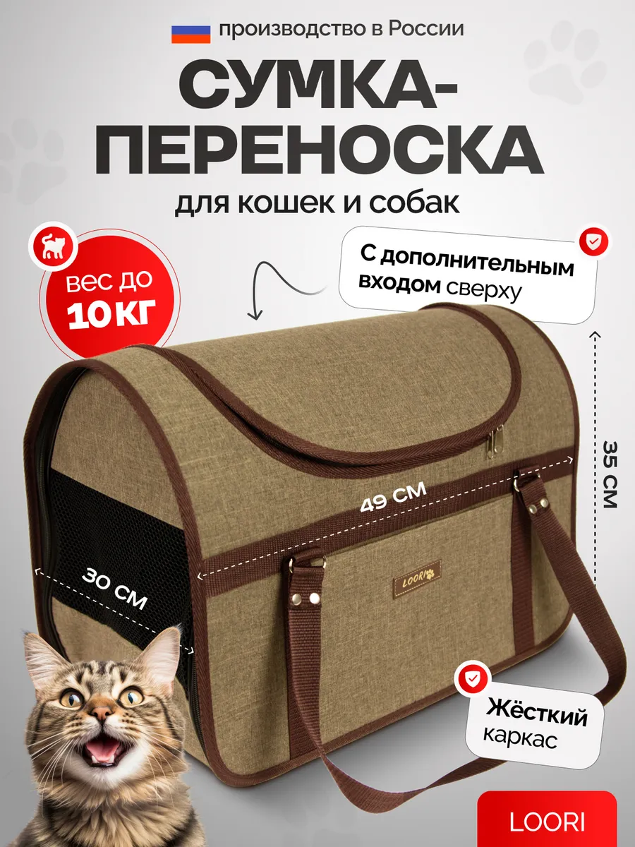 Переноска для кошек и собак 49х30х35 большая