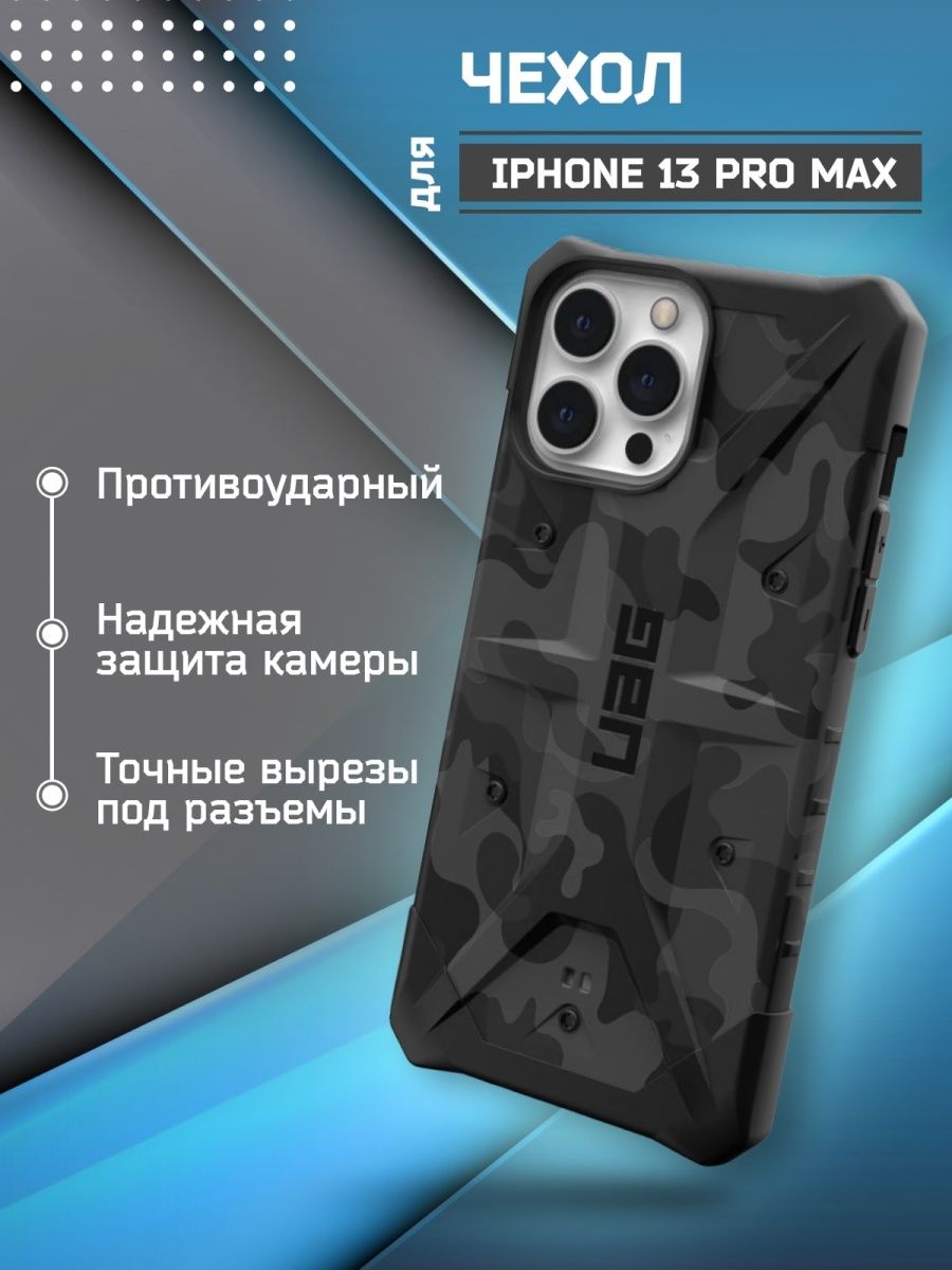 Uag чехлы iphone 13 pro