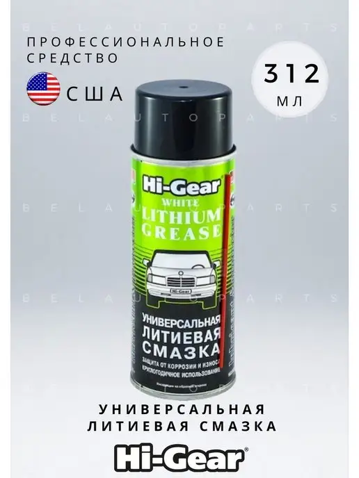 Hi-Gear Универсальная литиевая смазка HG5503 312 г