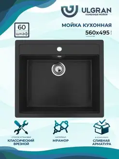 Мойка для кухни Classic U-104-344 ультра-черная Ulgran 153424503 купить за 6 992 ₽ в интернет-магазине Wildberries