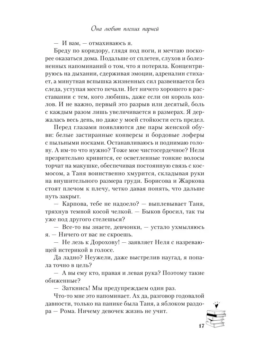 Девочкам действительно нравятся психопаты. И этому нашлось объяснение