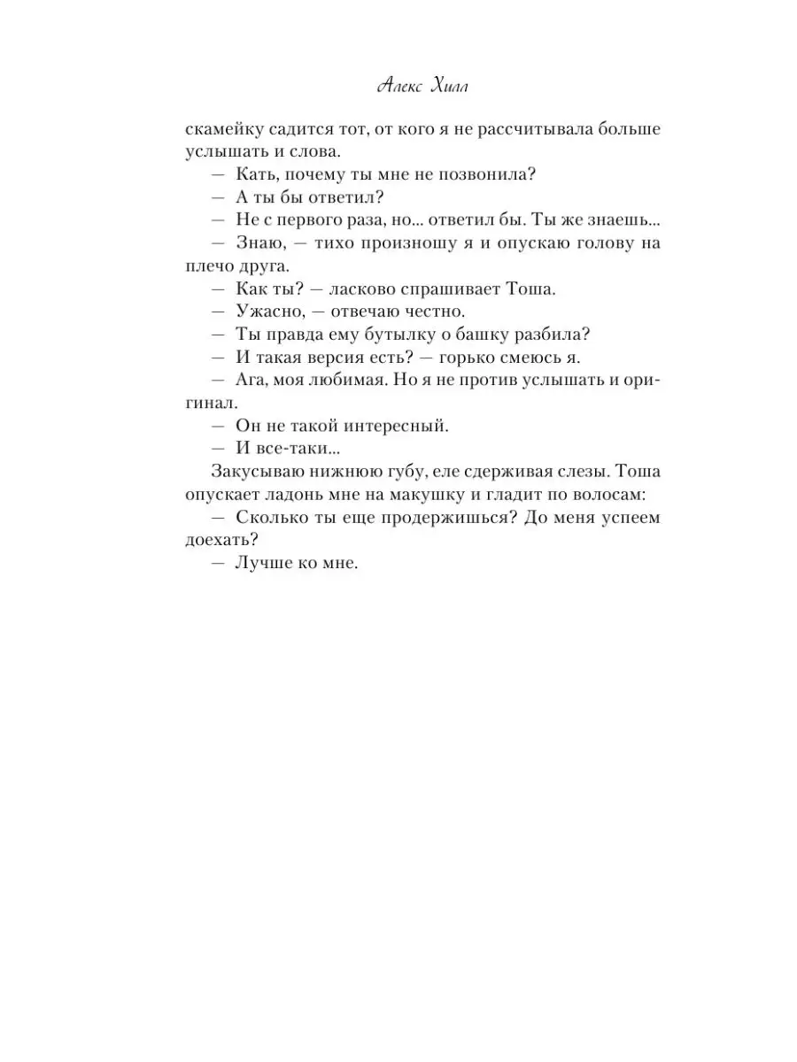 Она любит плохих парней Эксмо 153426460 купить за 402 ₽ в интернет-магазине  Wildberries