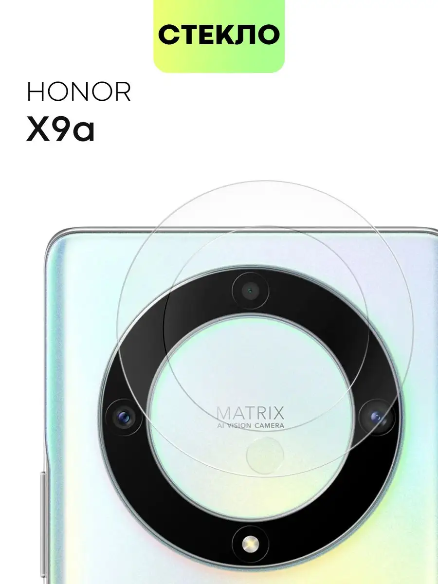 Стекло на камеру Honor X9A 5G Хонор Х9 а 5Г BROSCORP 153427053 купить за  285 ₽ в интернет-магазине Wildberries