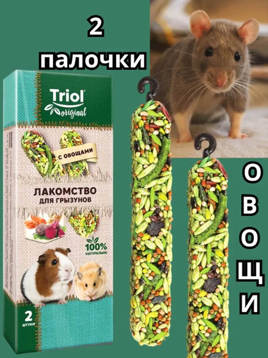 Лакомство для грызунов...