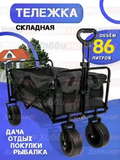 Тележка садовая складная на 4 колесах Hobbyxit 153428601 купить за 5 440 ₽ в интернет-магазине Wildberries