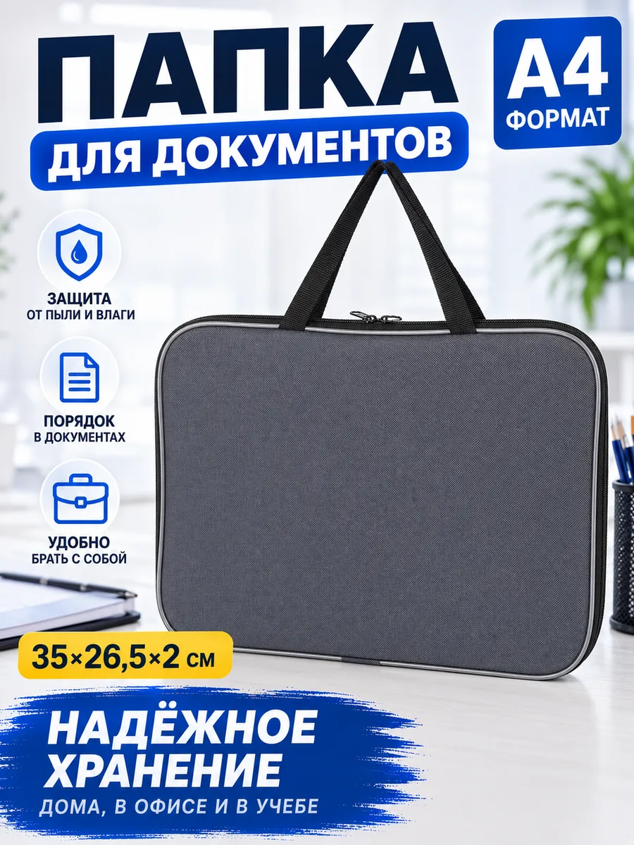 Папка с ручками А4 для документов