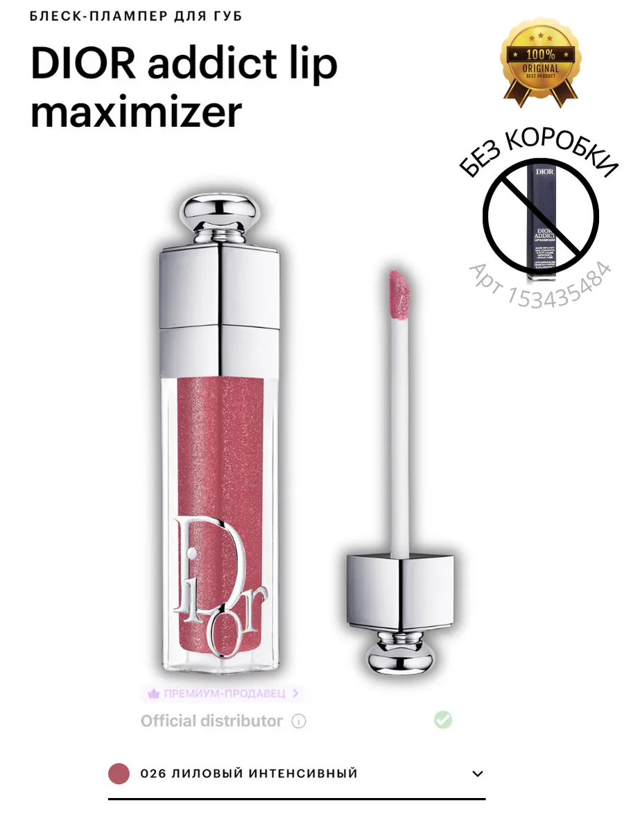 DIOR addict lip maximizer 026 Dior 153435484 3 525 Wildberries