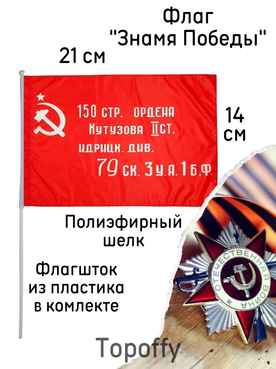 Флаг 9 мая день победы знамя победы с древком