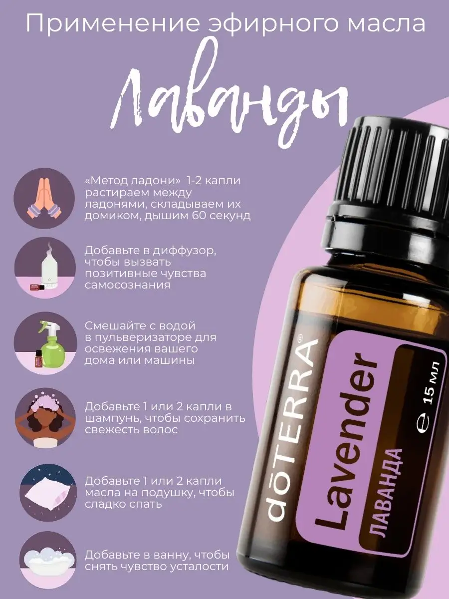 Эфирное масло лаванды 1 мл doTERRA 153440011 купить за 320 ₽ в  интернет-магазине Wildberries