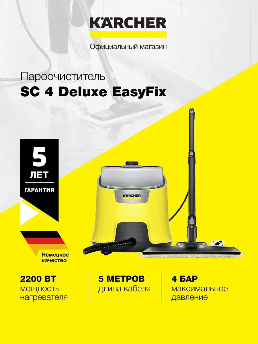 Karcher Пароочиститель SC 4 Deluxe EasyFix 1.513-260.0