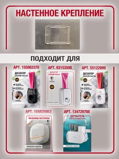 Крепление настенное держателя фена и дозатора пасты Homelabshop 153449094 купить за 139 ₽ в интернет-магазине Wildberries