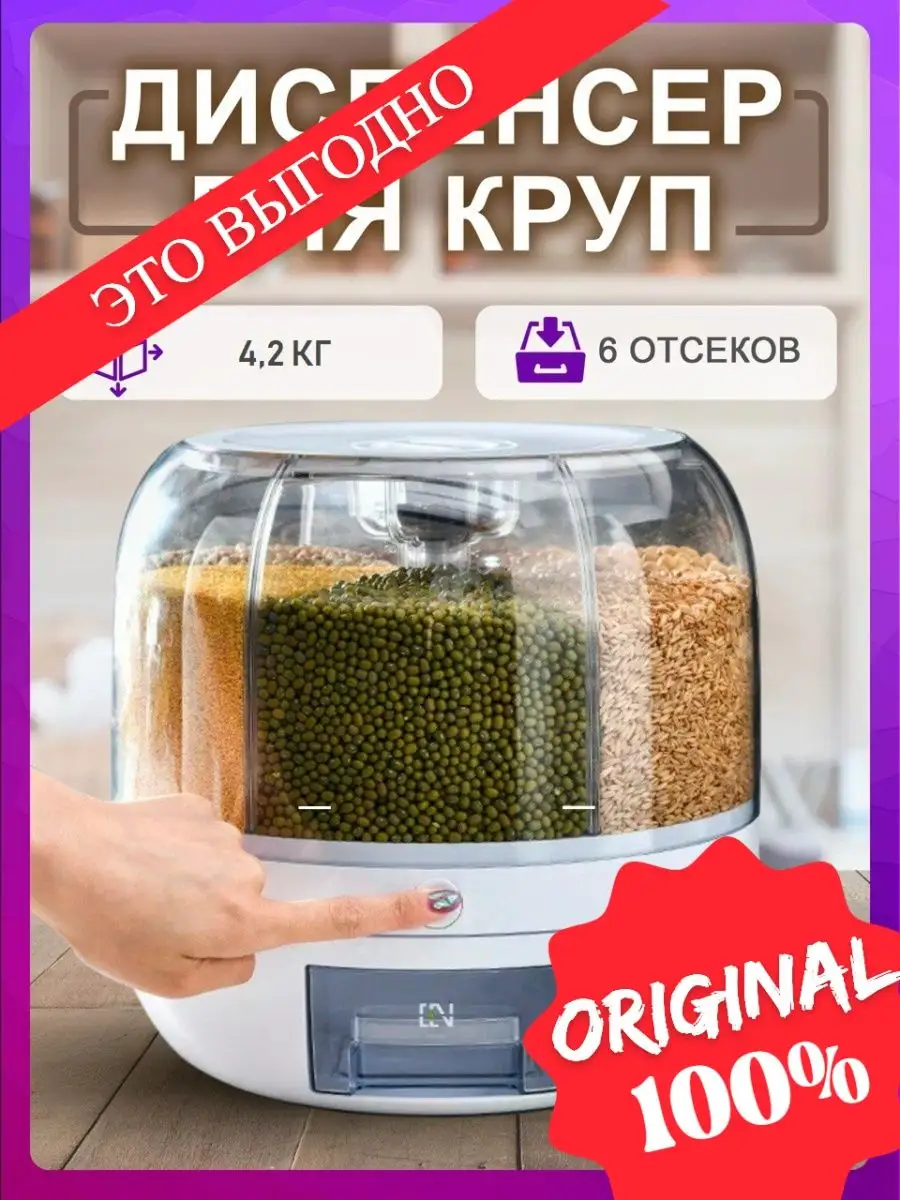 Контейнер для сыпучих продуктов органайзер для круп, 4,2 кг Полезные товары  для дома 153450180 купить в интернет-магазине Wildberries