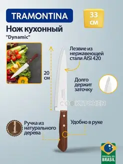 Нож Dynamic 20см в блистере, кухонный Tramontina 153453130 купить за 483 ₽ в интернет-магазине Wildberries