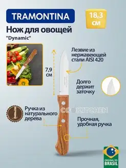 Нож Dynamic 8см для фруктов, овощей кухонный Tramontina 153453132 купить за 389 ₽ в интернет-магазине Wildberries