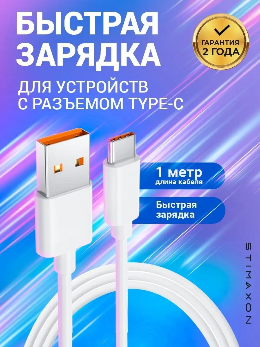 Кабель type c usb для быстрой зарядки телефона универсальный honor  153455624 купить в интернет-магазине Wildberries