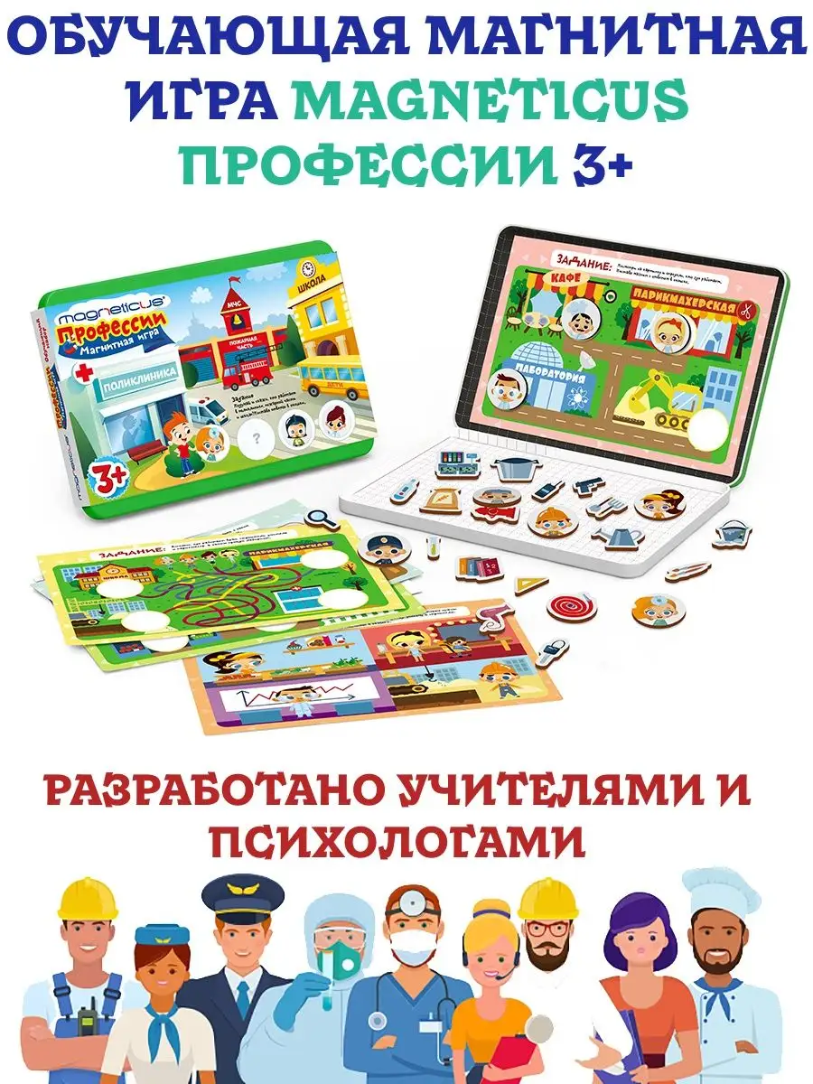 Магнитная игра-ходилка 