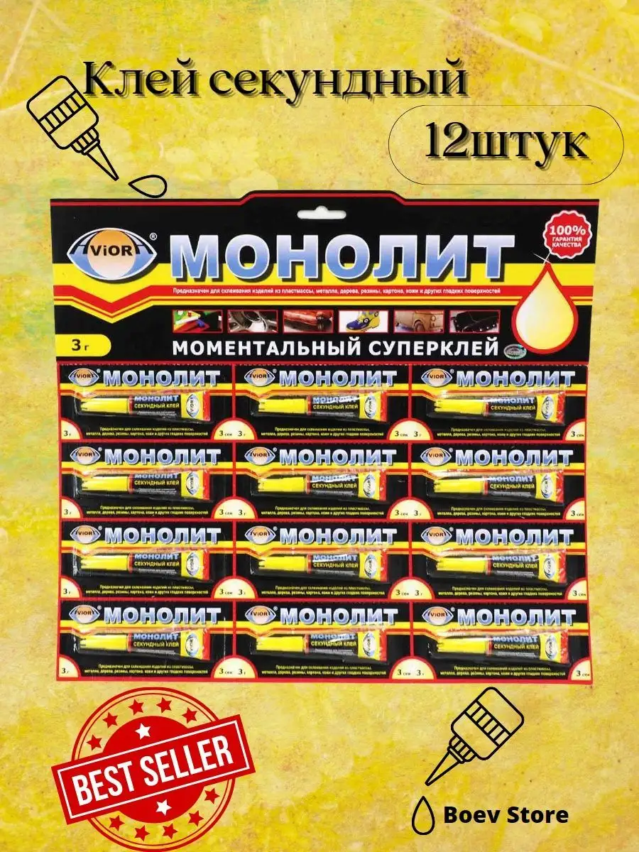 Клей секундный прозрачный универсальный суперклей