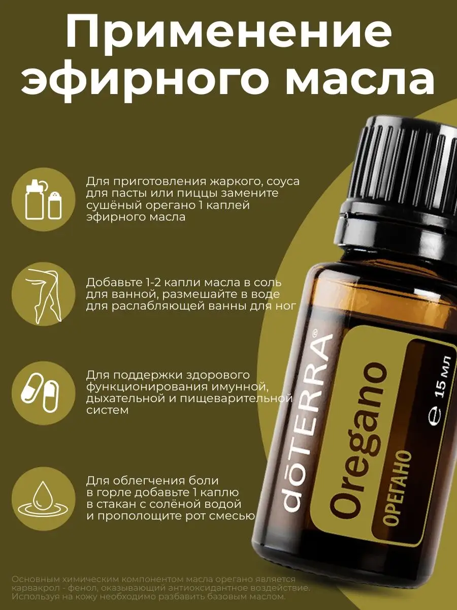 Эфирное масло орегано 1 мл doTERRA 153461548 купить за 315 ₽ в  интернет-магазине Wildberries