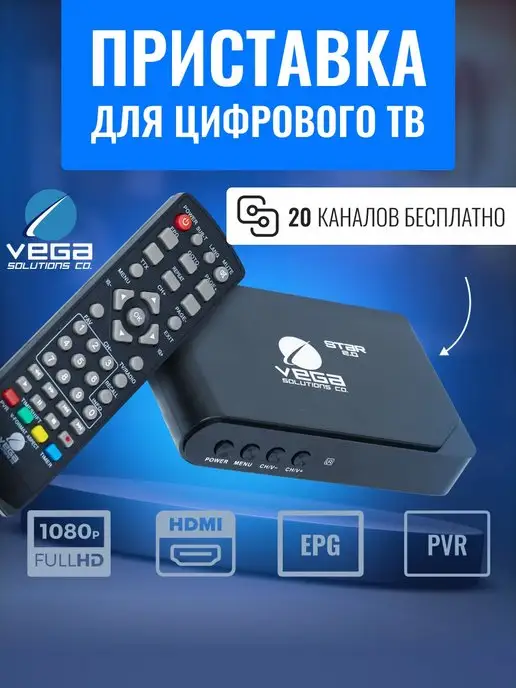 Vega Solutions Приставка для телевизора DVB-T2, вариант