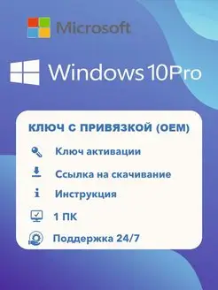 Windows 10 Pro Microsoft 153462559 купить за 344 ₽ в интернет-магазине Wildberries