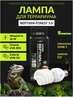 УФ лампа для террариума и рептилий Reptispa 5.0 26w SparkZoo 153462922 купить за 1 614 ₽ в интернет-магазине Wildberries