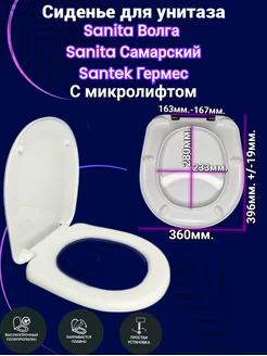 Сиденье для унитаза с микролифтом sanita santek римини Уклад 153462948 купить за 1 548 ₽ в интернет-магазине Wildberries