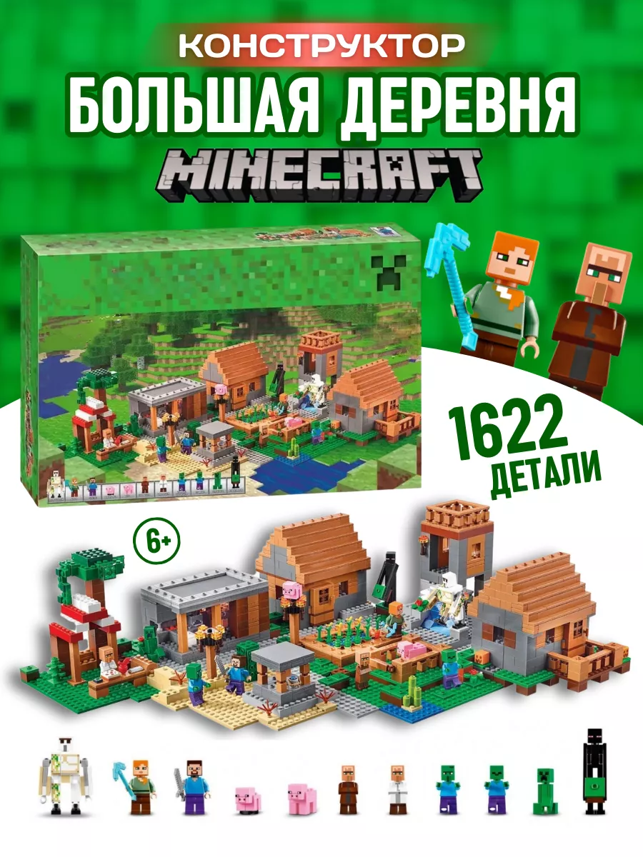 Конструктор My World Майнкрафт Minecraft Большая Деревня LEGO 153463793  купить за 4 002 ₽ в интернет-магазине Wildberries