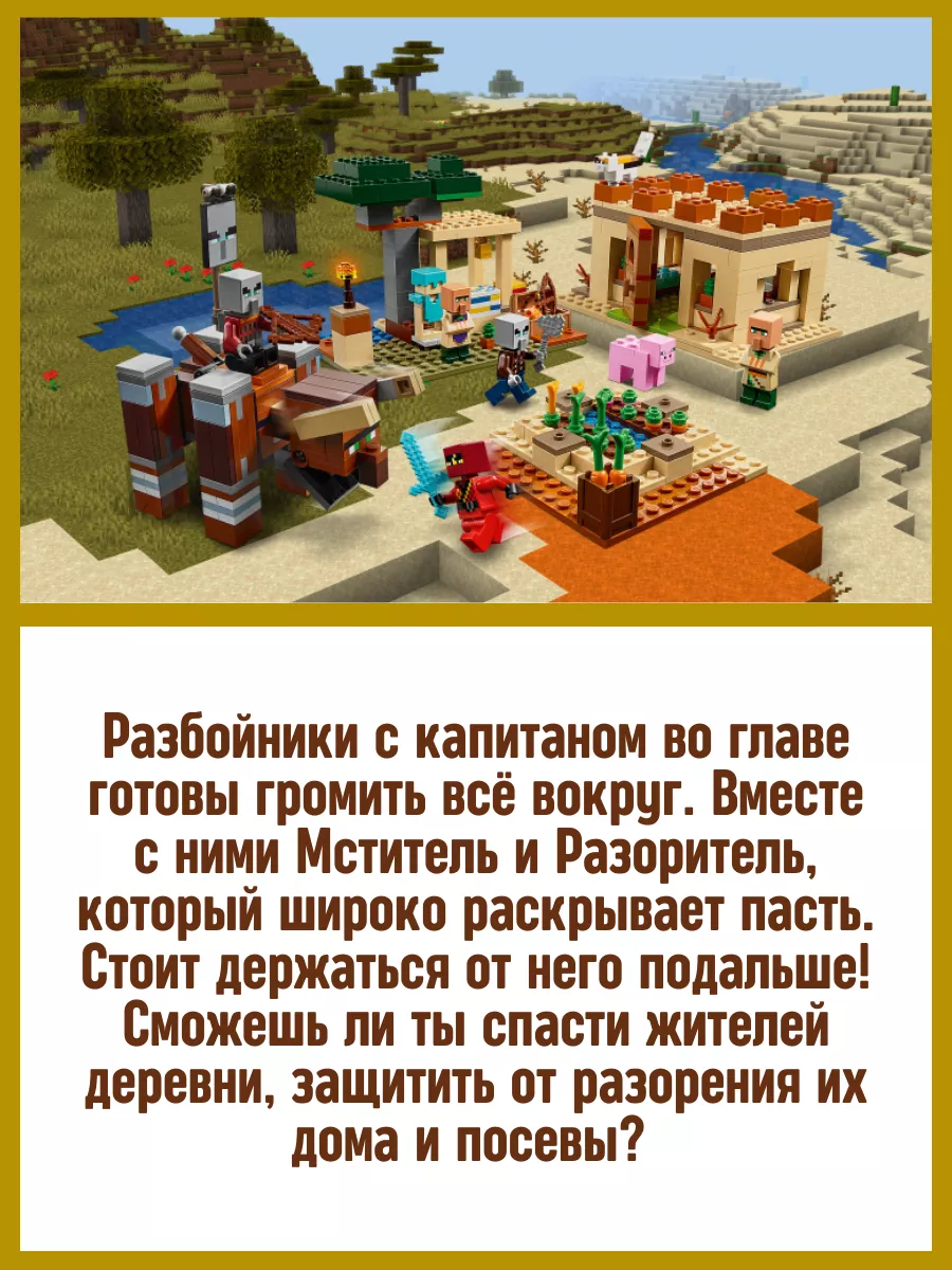 Конструктор Мой Мир Minecraft Майнкрафт Патруль разбойников LEGO 153463802  купить за 1 728 ₽ в интернет-магазине Wildberries