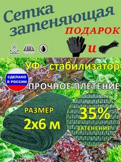 Сетка затеняющая 2х6 м 35 % для теплиц, забора, огорода Agromarket 153464308 купить за 454 ₽ в интернет-магазине Wildberries