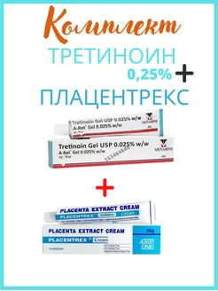 Третиноин A-Ret 0.025% Плацентрекс Крем Tretinoin Placentrex AumRa 153464840 купить за 614 ₽ в интернет-магазине Wildberries