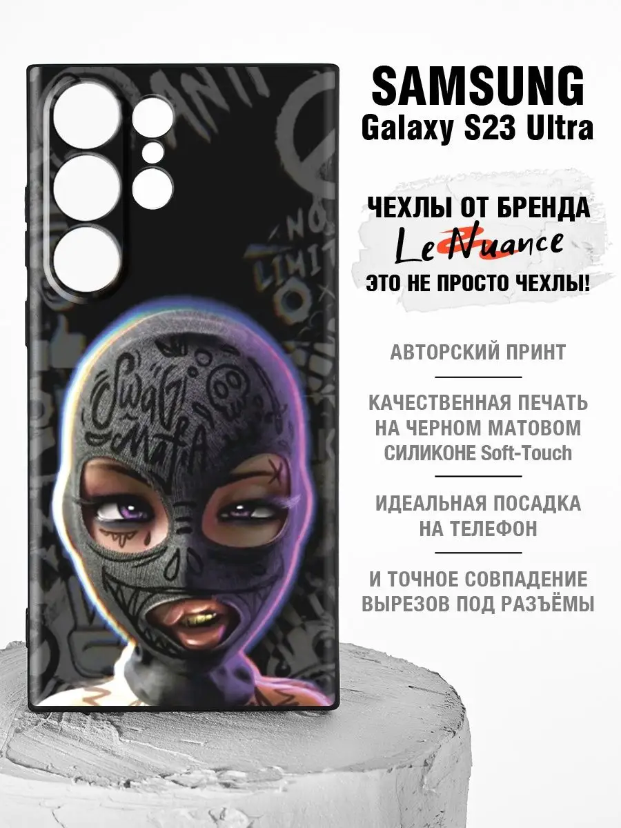 Чехол для Samsung S23 Ultra, на самсунг s23 ультра Le Nuance 153465384  купить за 312 ₽ в интернет-магазине Wildberries