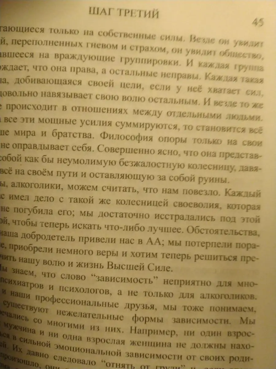 12 шагов - анонимные алкоголики , наркоманы вда психология книги 153467804  купить в интернет-магазине Wildberries