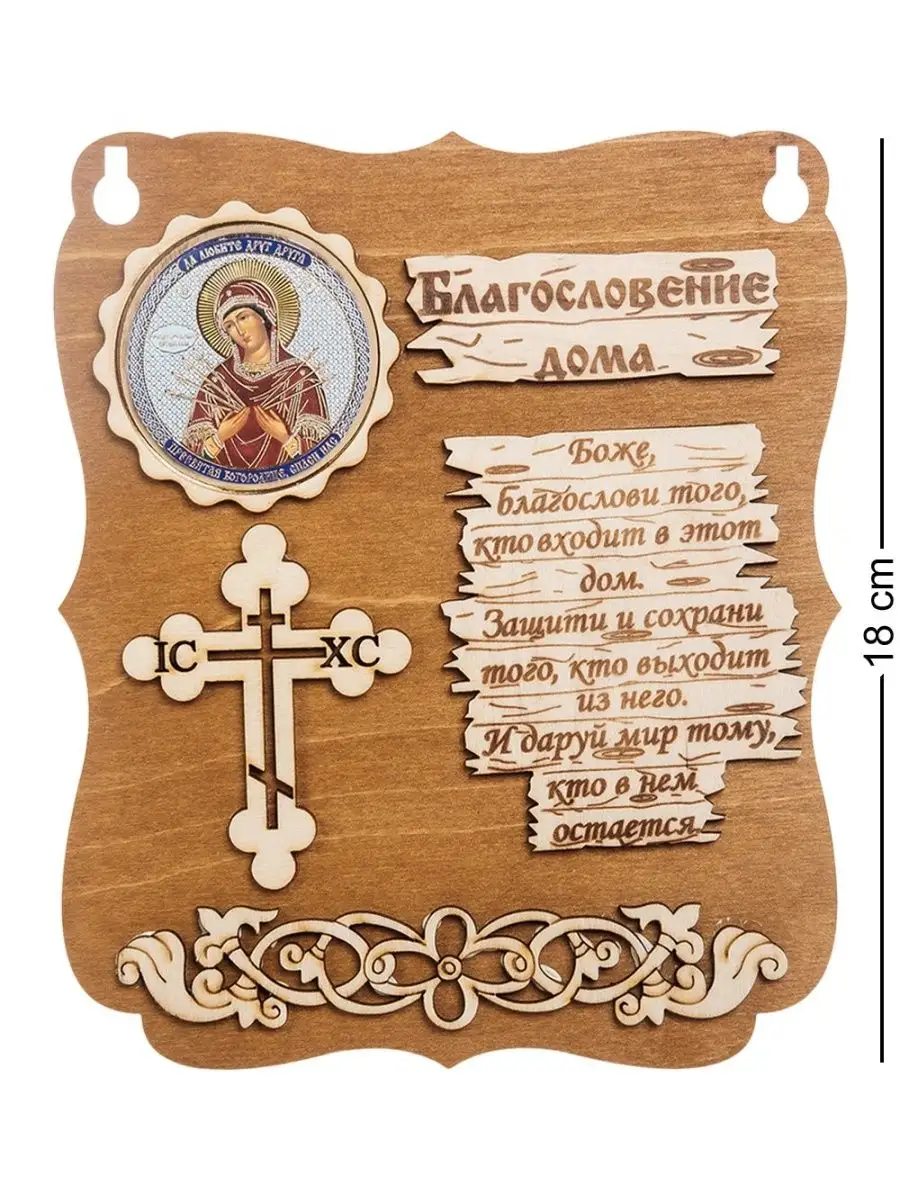 Панно "Богородица Семистрельная"