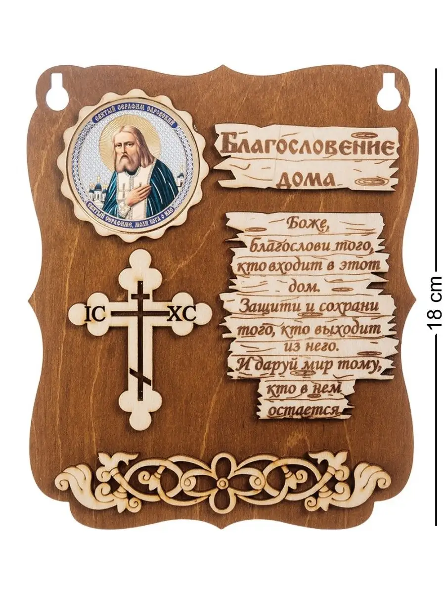 Панно "Серафим Саровский"