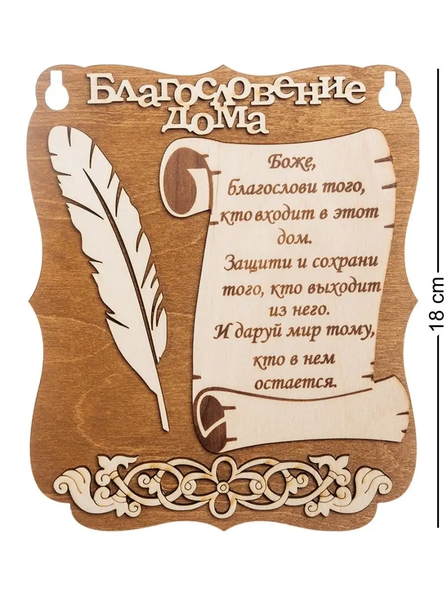 Панно "Благословение дома"