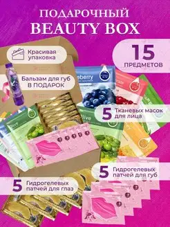 Подарочный набор косметики Beauty Box Kosmetics Beauty 153470910 купить за 198 ₽ в интернет-магазине Wildberries