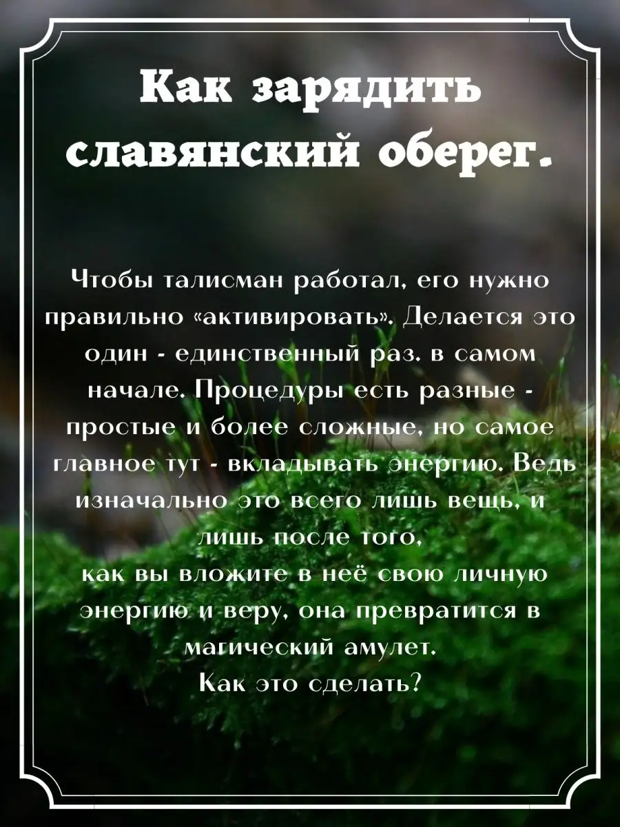 Как зарядить оберег