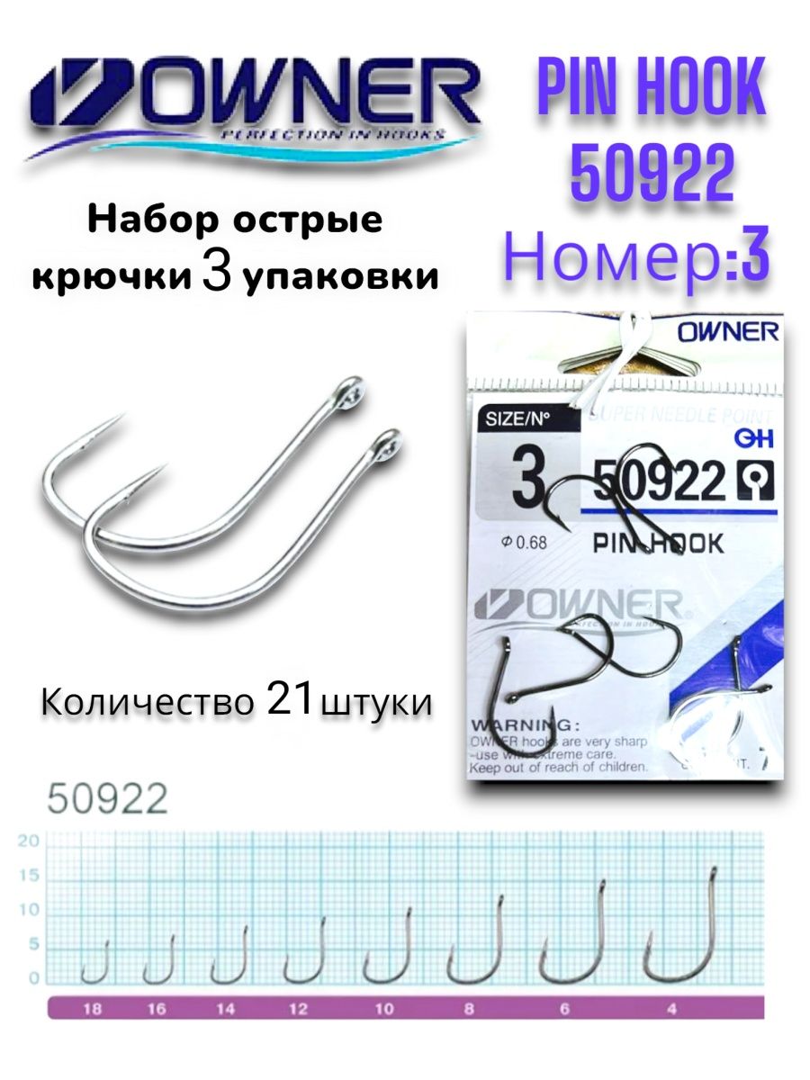 Owner 50922. Owner 50922 Pin Hook. Owner 50922 Pin Hook 4. Owner 50922 Pin Hook № 14. Рыболовный крючок.